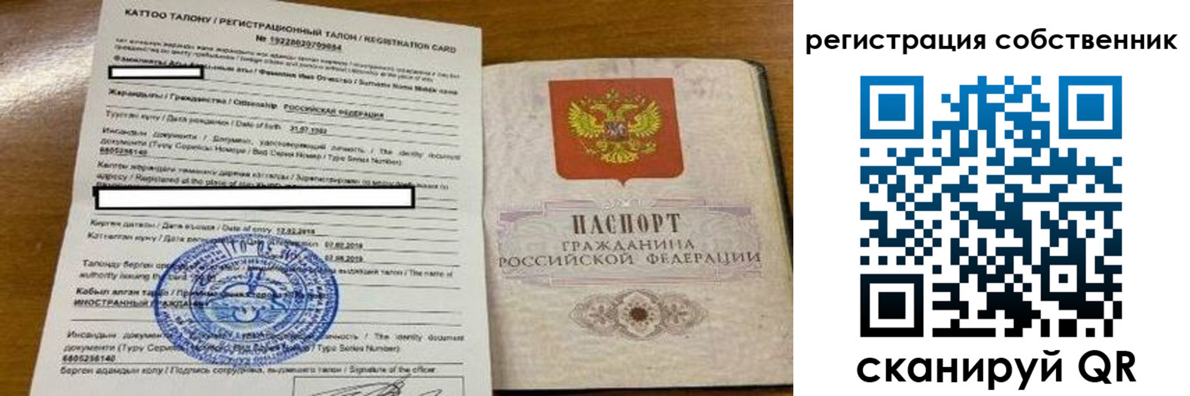 прописка в квартире в Барнауле