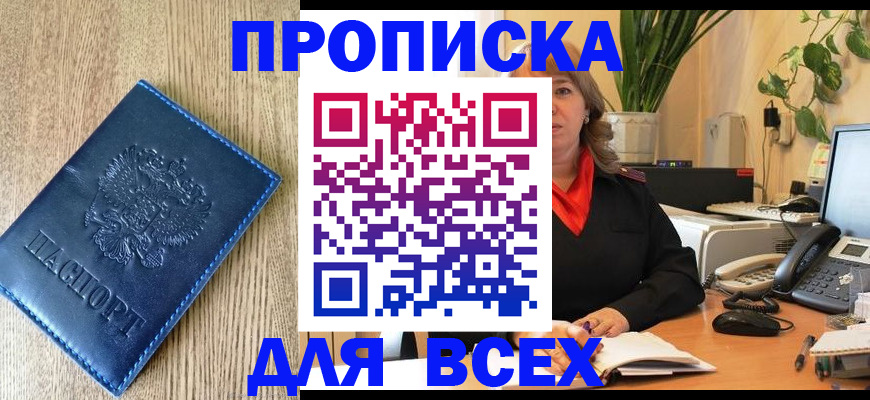 временная регистрация в квартире в Барнауле