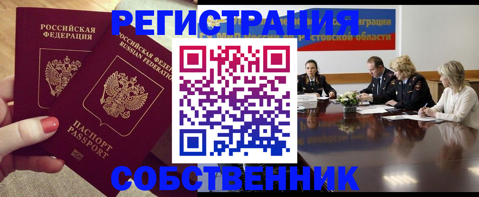 регистрация в Барнауле