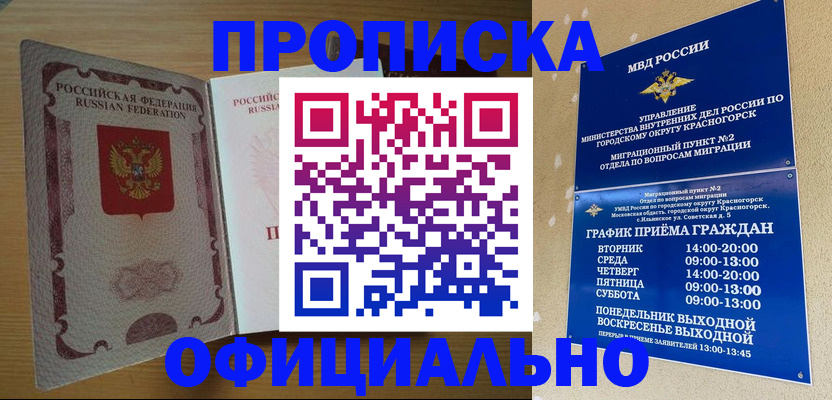 временная регистрация купить в Барнауле