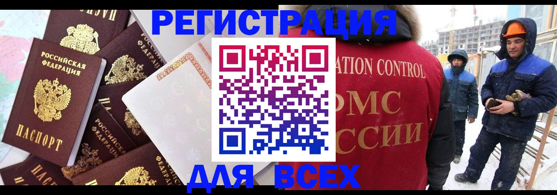 временная регистрация собственник в Барнауле