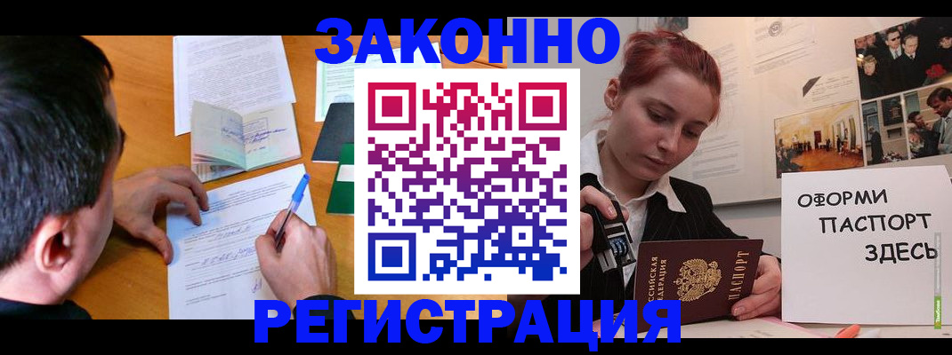 временная регистрация гарантия в Барнауле