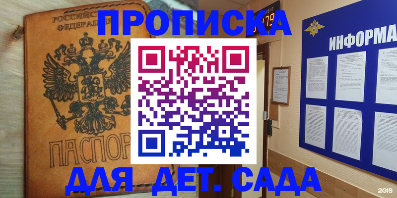 временная регистрация купить в Барнауле