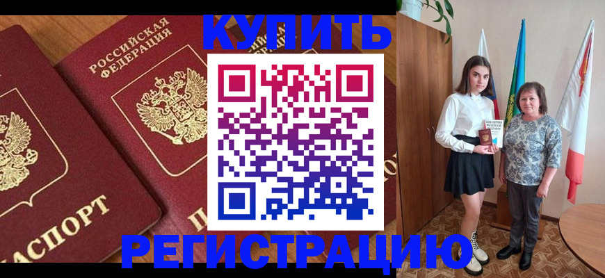 пропишу в квартире в Барнауле
