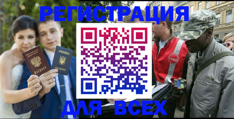 прописка ребенка в Барнауле