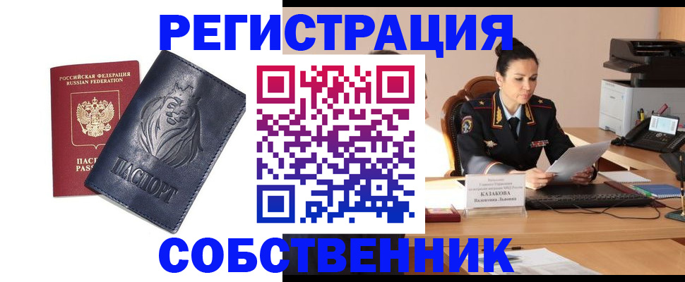 прописка законно в Барнауле