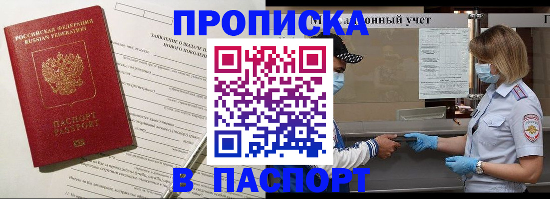 временная регистрация законно в Барнауле