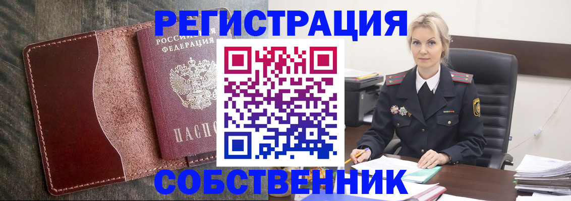 временная регистрация 2025 в Барнауле