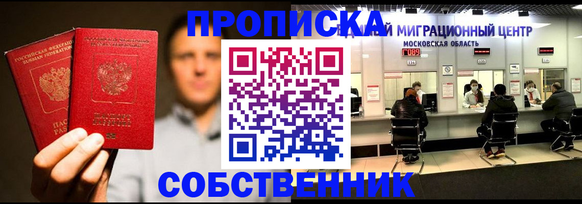 где прописаться в Барнауле